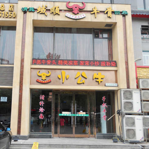 小公牛加盟店