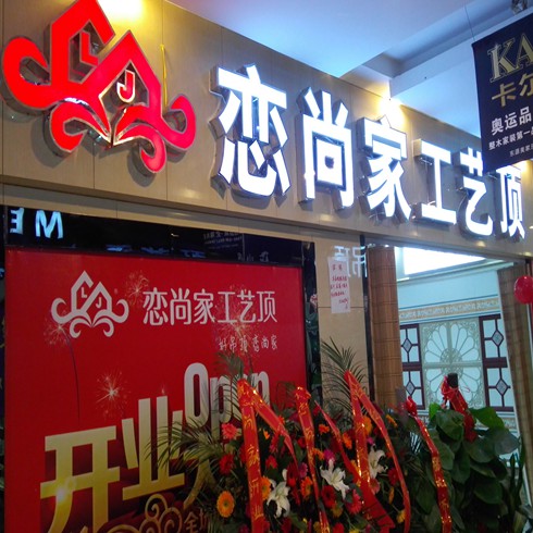 馬鞍山專賣店