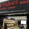 威帝廚衛(wèi)加盟店