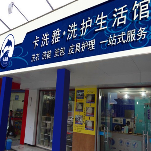 卡洗雅浙江店