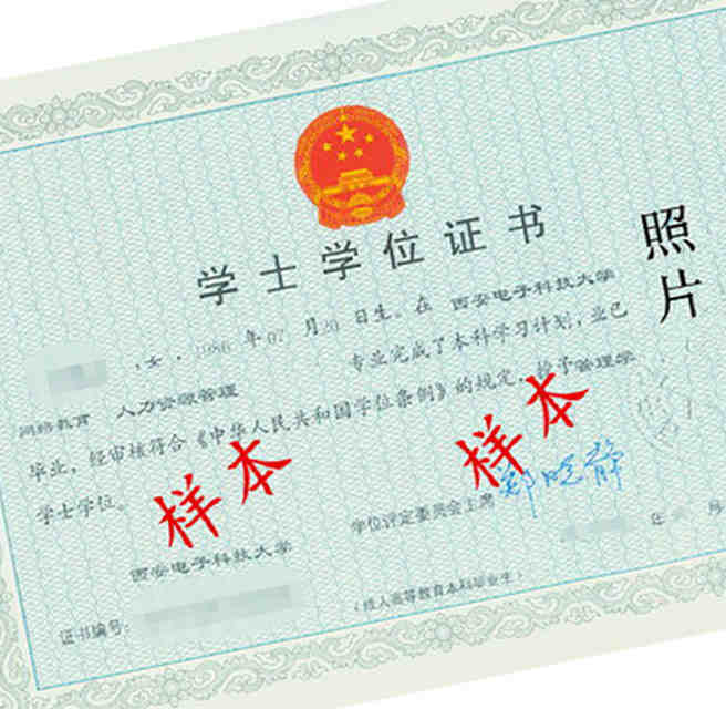 智奧學(xué)士學(xué)位證書(shū)