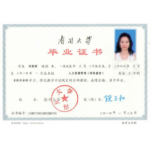 南開(kāi)大學(xué)畢業(yè)證書(shū)樣本