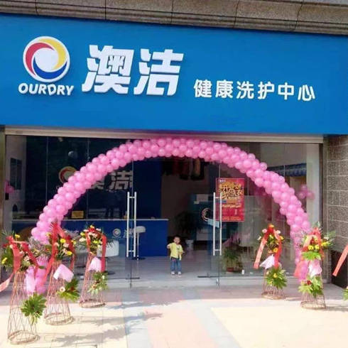 干洗加盟店