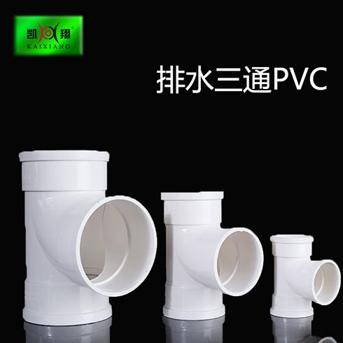 排水三通PVC