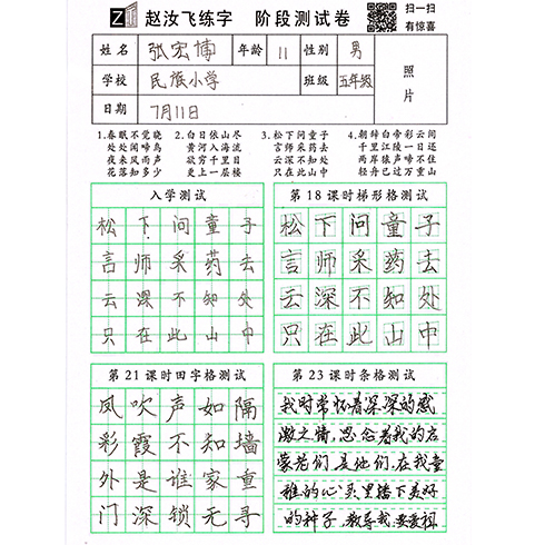 趙汝飛練字-學(xué)生練習(xí)卷