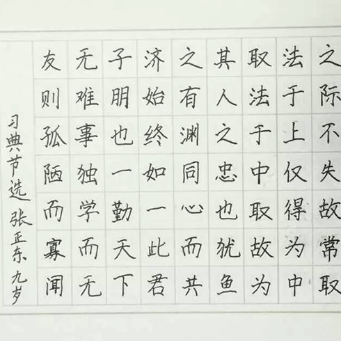 趙汝飛練字-學(xué)生作品成果