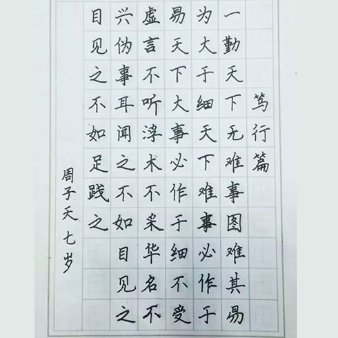 趙汝飛練字-學(xué)生練習(xí)作品