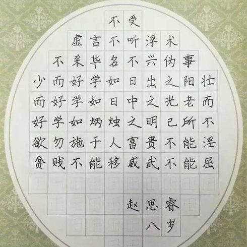 趙汝飛練字好不好