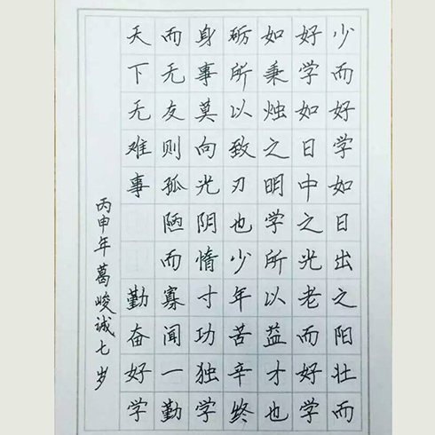 趙汝飛練字-7歲學(xué)生作品