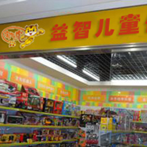 淘氣虎益智玩具-店面