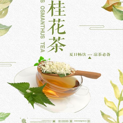 御享皇茶-冬瓜桂花茶