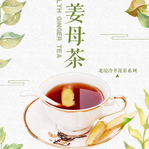 御享皇茶-養(yǎng)生姜母茶