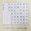 TOP狀元全語文培訓-字帖展示