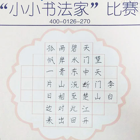 TOP狀元全語(yǔ)文培訓(xùn)-小小書(shū)法家比賽作品