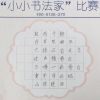 TOP狀元全語文培訓-兒童書法比賽作品展示