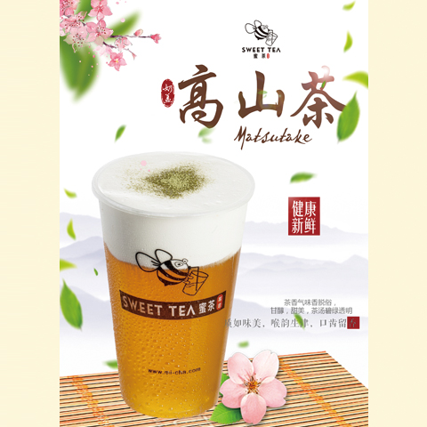 蜜茶冪意茶飲-高山茶