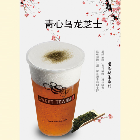 蜜茶冪意茶飲-青心烏龍芝士