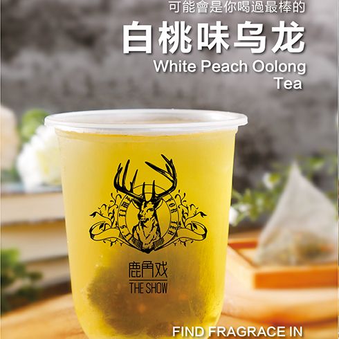 鹿角戲飲品-白桃味烏龍