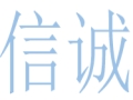 信誠針織衫