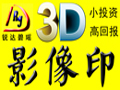 銳達碧瑤3D影響