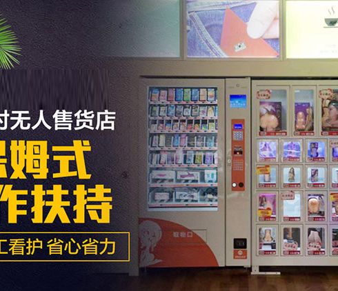 他力趣無人售貨店