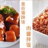 骨貝勒排骨飯快餐-皇后豬蹄飯