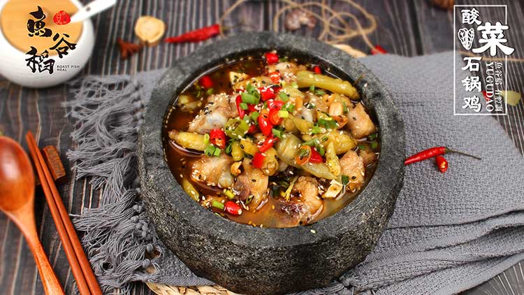 魚(yú)谷稻烤魚(yú)飯-酸菜石鍋雞套餐