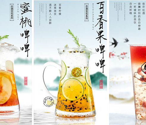 茶海棠茶飲—戀酒貪花系列